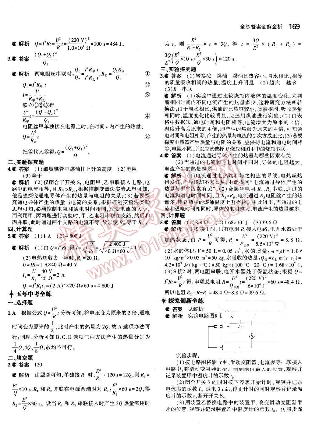 2015年5年中考3年模擬初中物理九年級(jí)全一冊(cè)人教版 第31頁(yè)