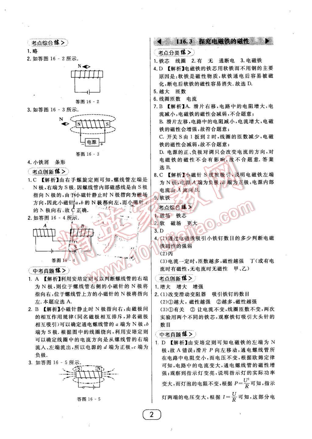 2016年北大绿卡八年级数学下册北师大版 第2页