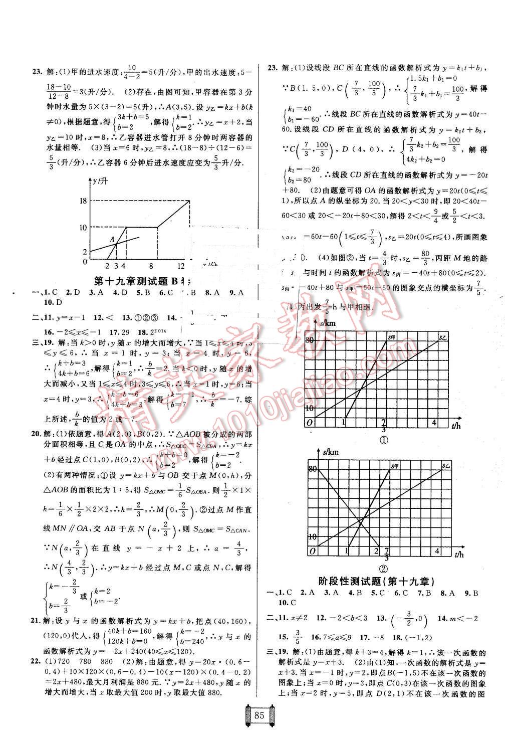 2016年海淀單元測試AB卷八年級數(shù)學(xué)下冊人教版 第5頁