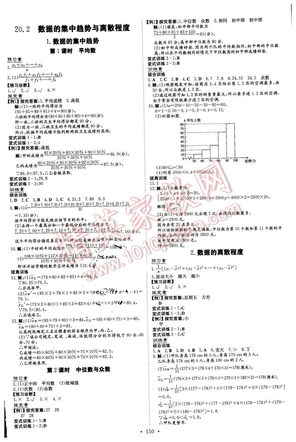 2016年初中同步学习导与练导学探究案八年级数学下册沪科版 第22页