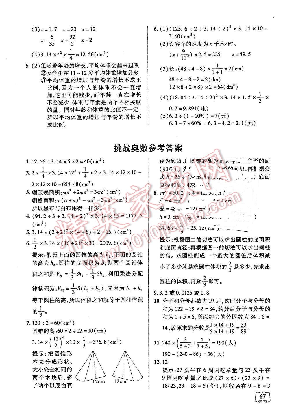 2016年口算心算速算英才小靈通六年級(jí)下冊(cè)北師大版 第7頁(yè)