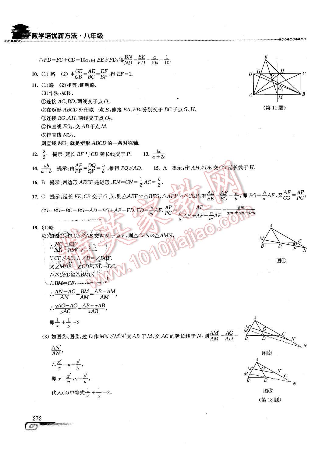 2016年數(shù)學(xué)培優(yōu)新方法八年級(jí)第七版 第39頁