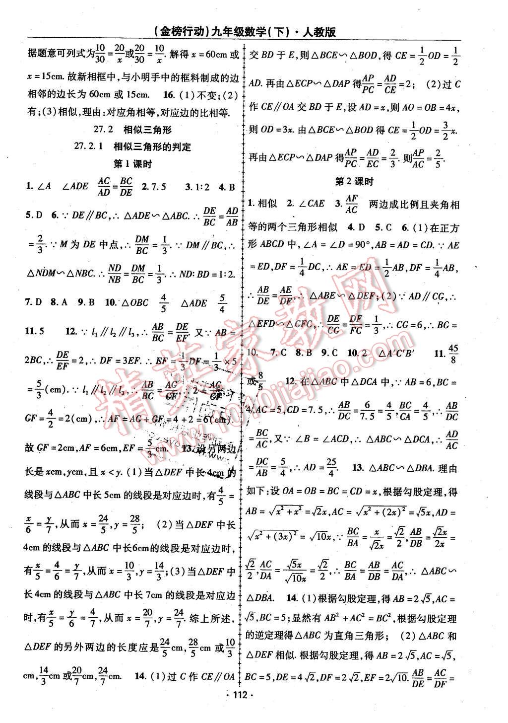 2016年金榜行動(dòng)課時(shí)導(dǎo)學(xué)案九年級(jí)數(shù)學(xué)下冊(cè)人教版 第4頁(yè)