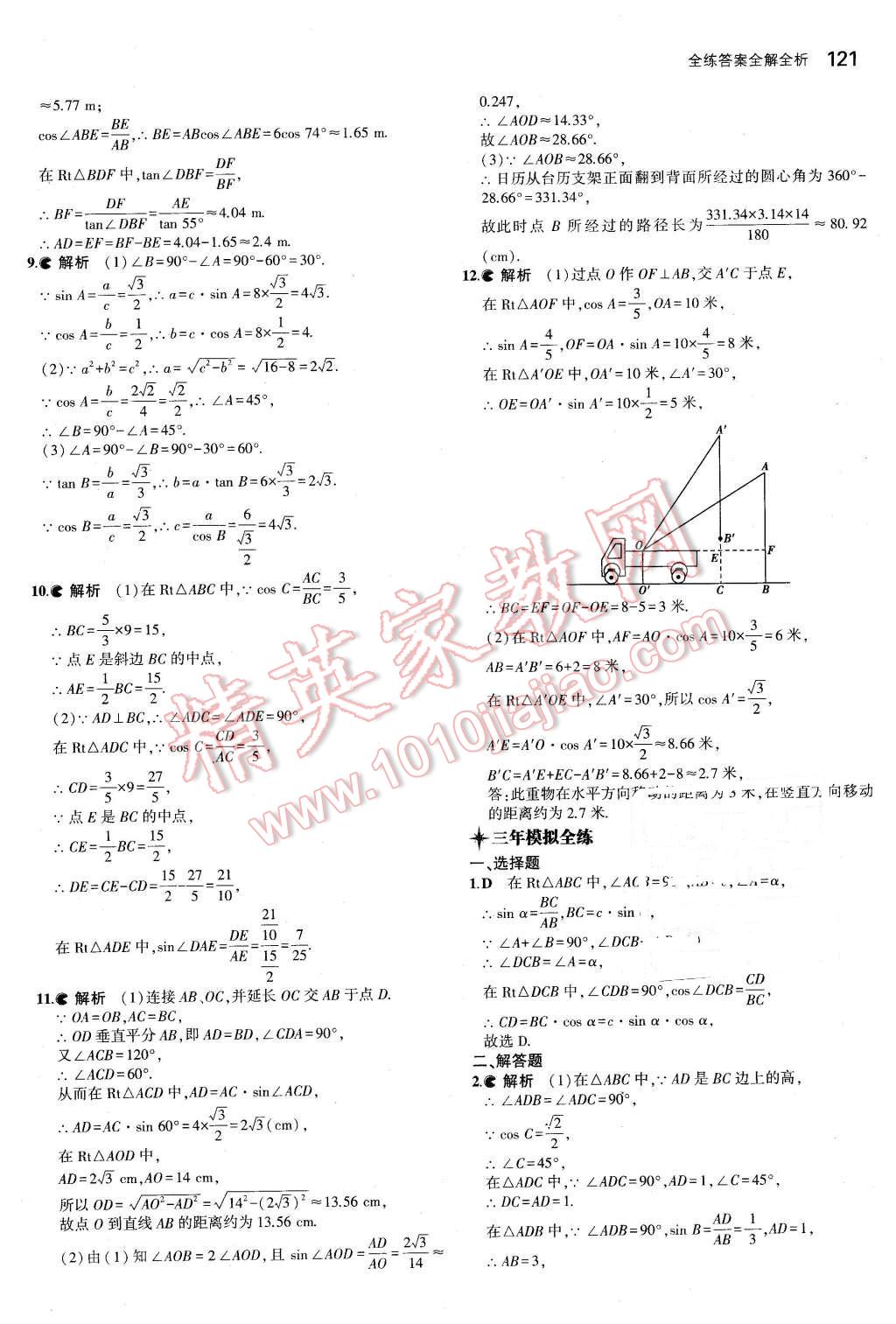 2016年5年中考3年模拟初中数学九年级下册北师大版 第6页