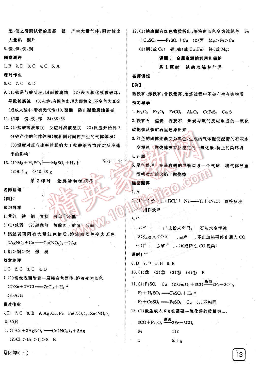 2016年探究在线高效课堂九年级化学下册人教版 第2页