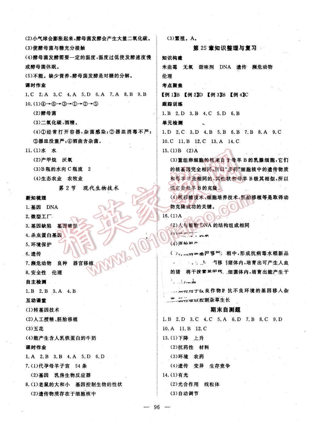 2016年探究在线高效课堂八年级生物下册北师大版 第9页