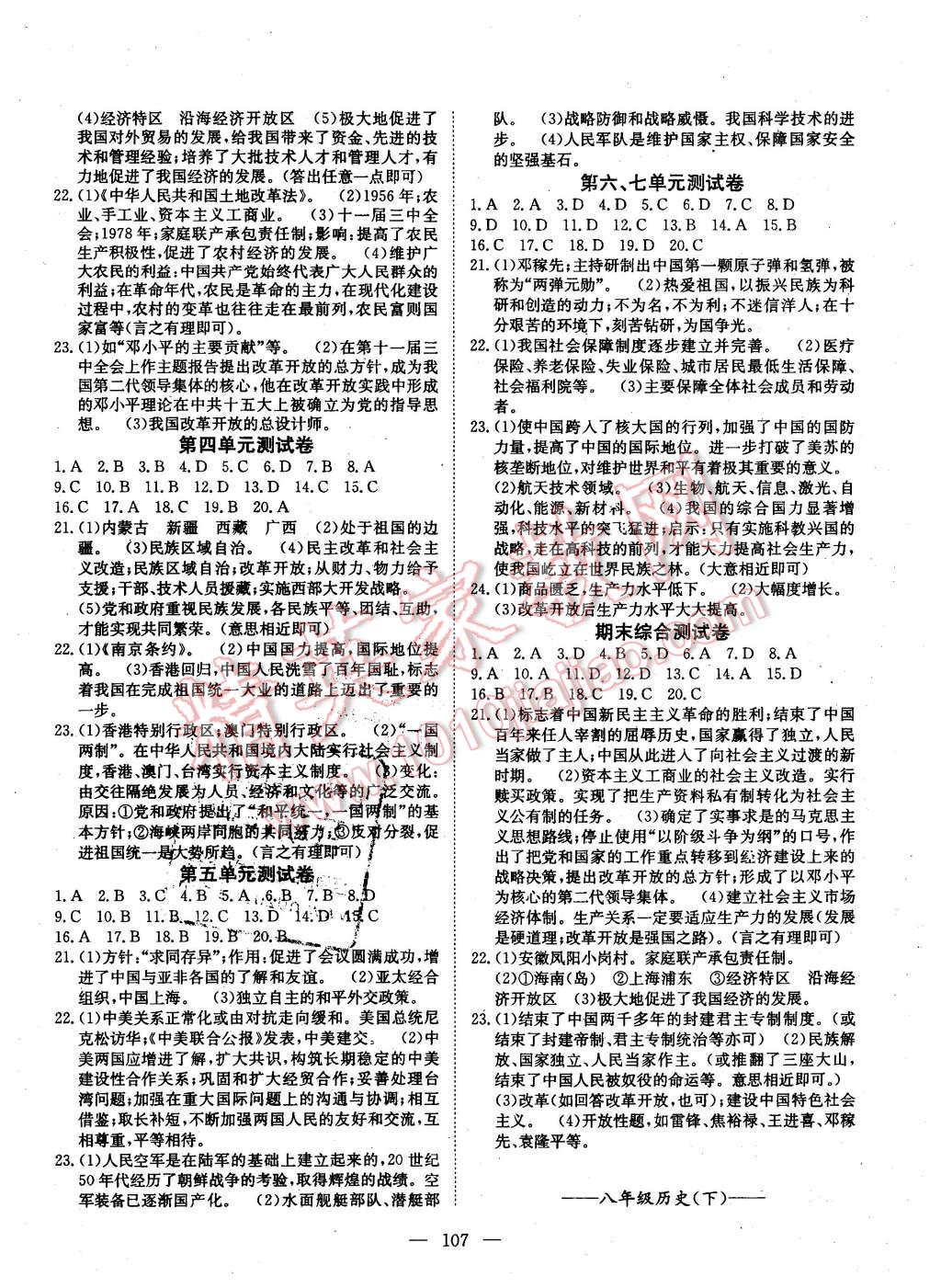 2016年探究在线高效课堂八年级历史下册人教版 第8页