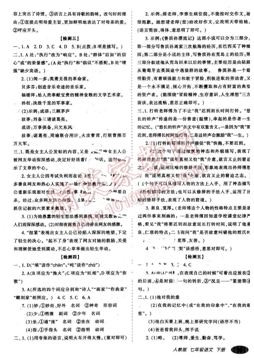 2016年聚能闯关期末复习冲刺卷七年级语文下册人教版 第6页