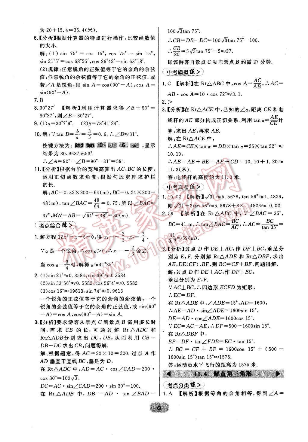 2016年北大綠卡九年級數(shù)學(xué)下冊北師大版 第6頁