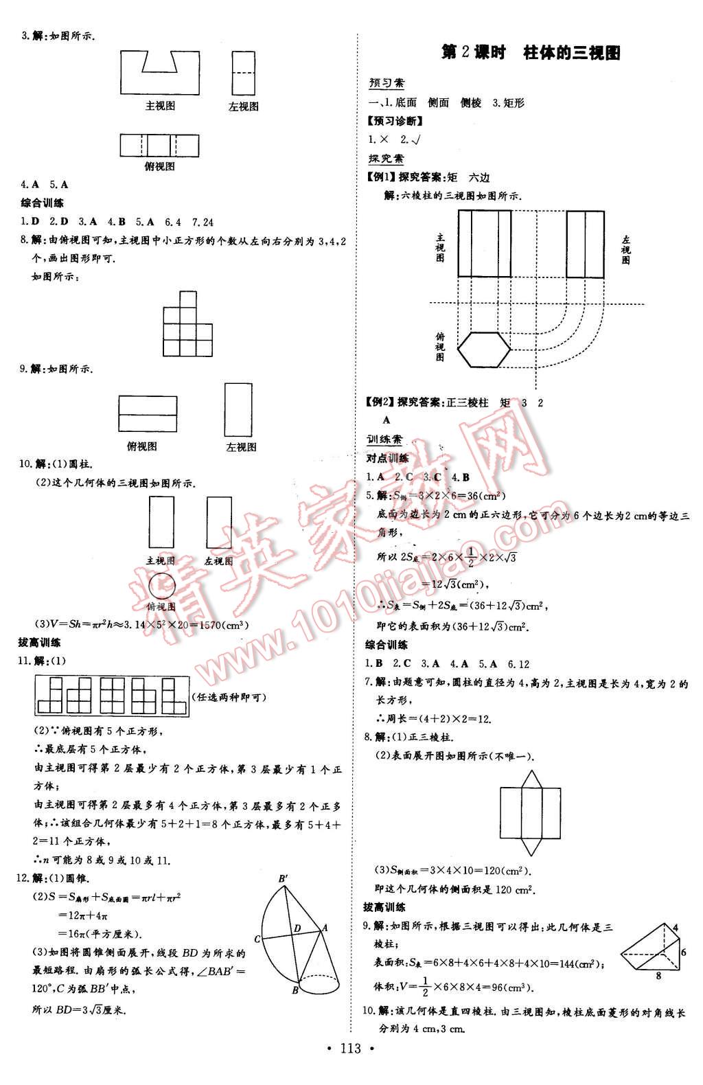 2016年初中同步学习导与练导学探究案九年级数学下册沪科版 第17页