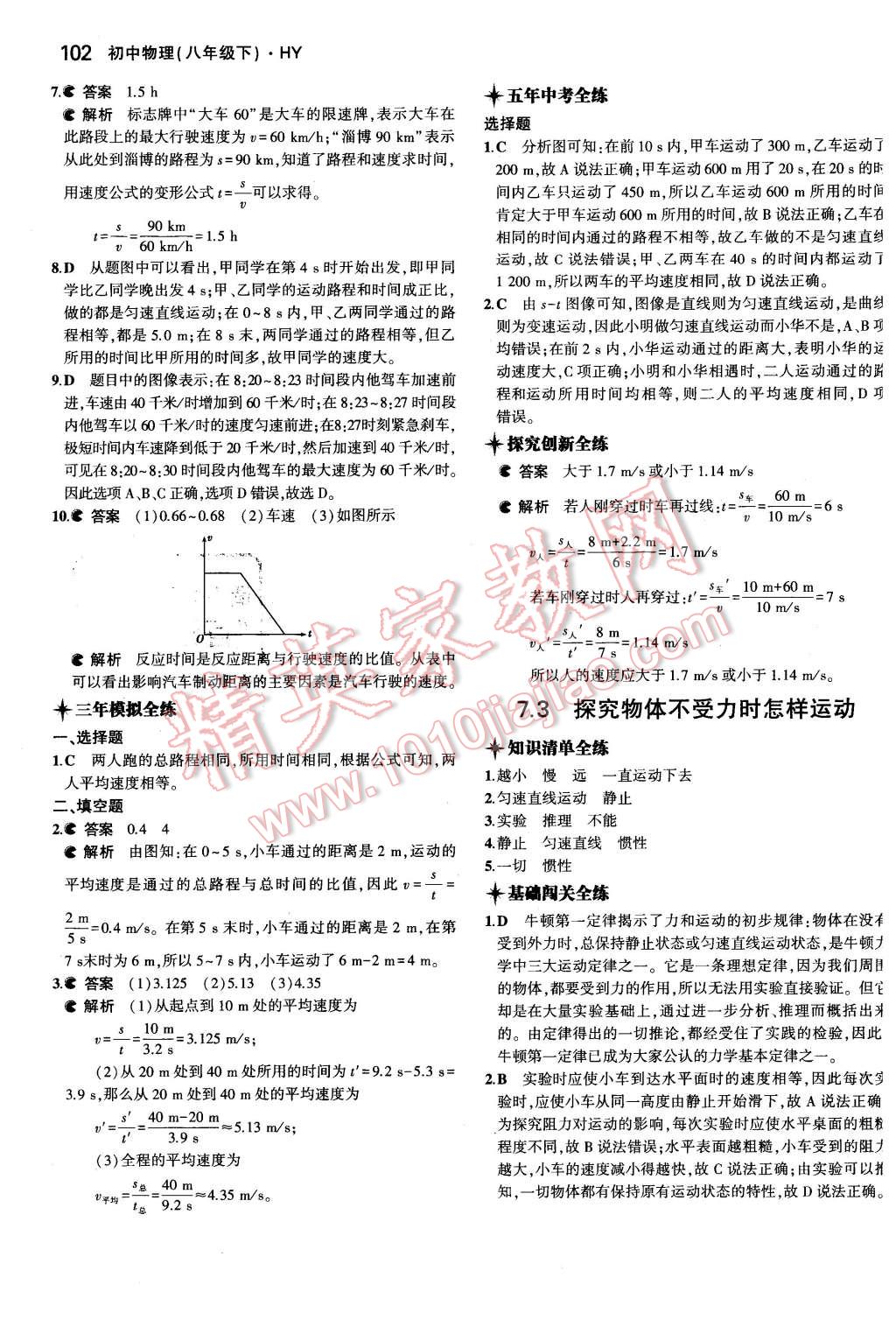 2016年5年中考3年模擬初中物理八年級(jí)下冊(cè)滬粵版 第11頁(yè)