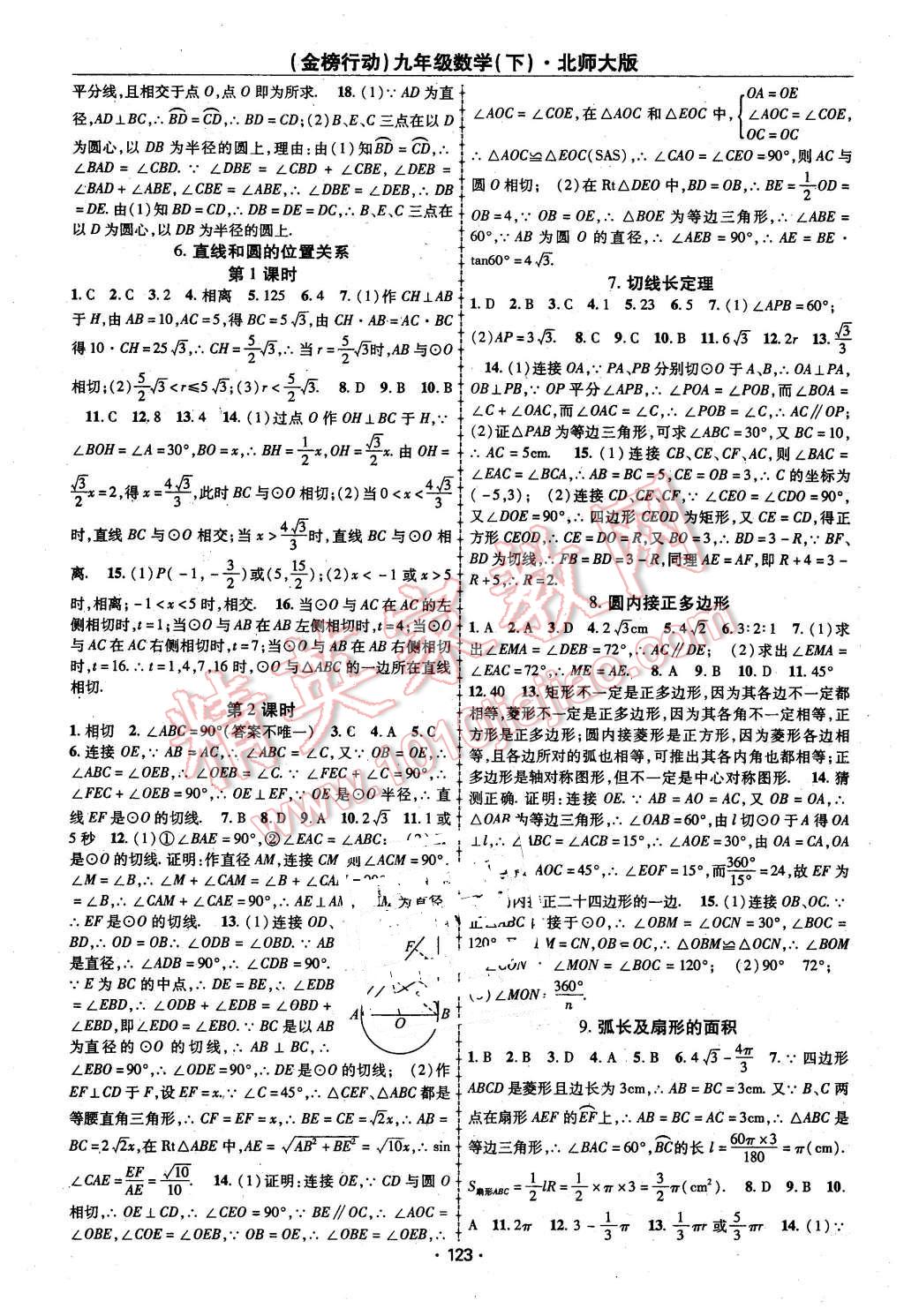 2016年金榜行动课时导学案九年级数学下册北师大版 第7页