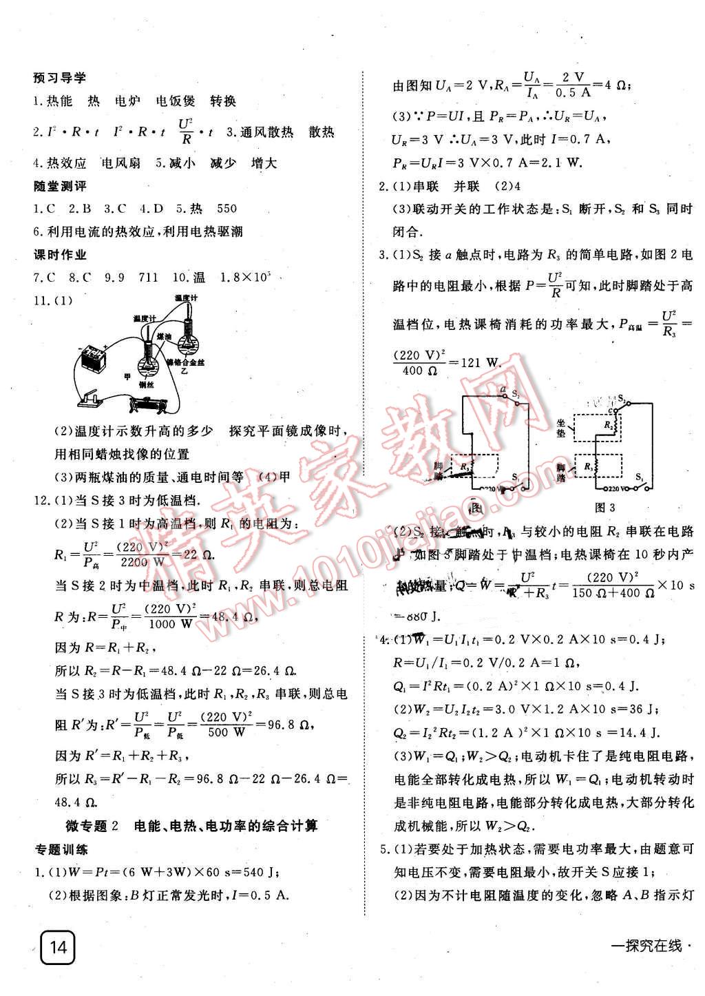 2016年探究在线高效课堂九年级物理下册人教版 第3页