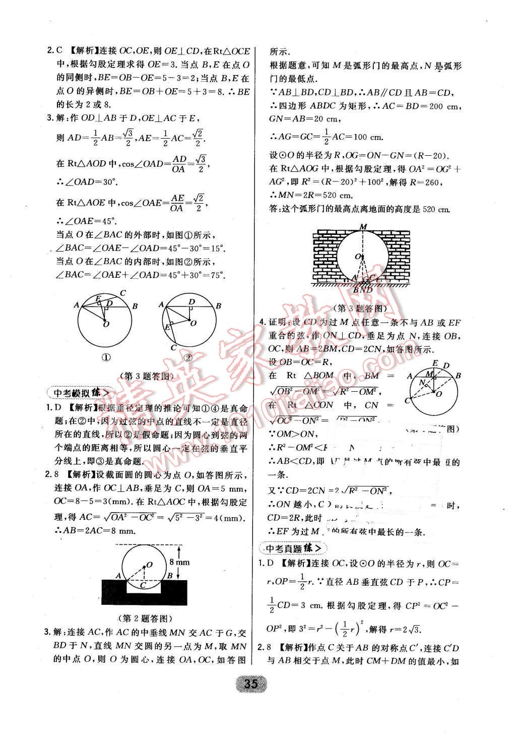 2016年北大绿卡九年级数学下册北师大版 第35页