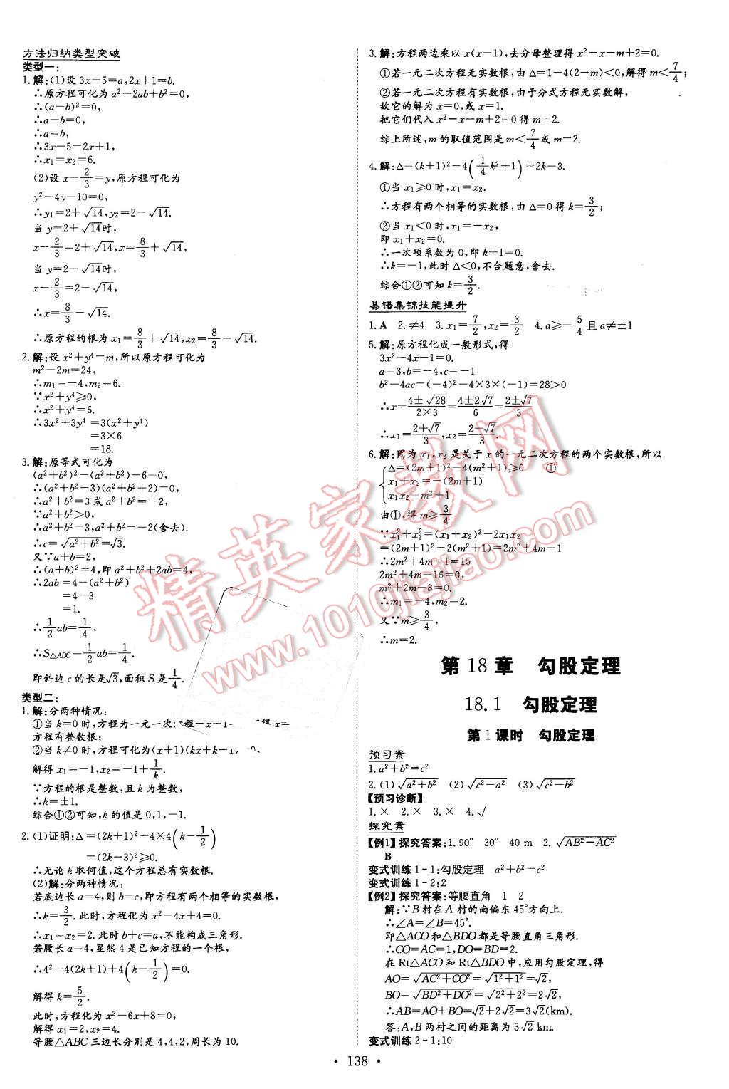 2016年初中同步学习导与练导学探究案八年级数学下册沪科版 第10页