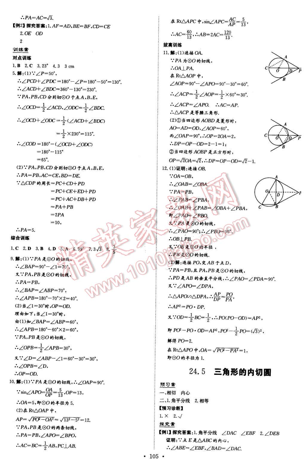 2016年初中同步學(xué)習(xí)導(dǎo)與練導(dǎo)學(xué)探究案九年級數(shù)學(xué)下冊滬科版 第9頁