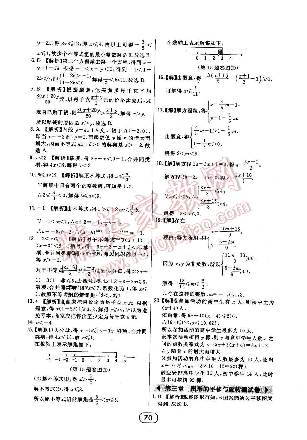 2016年北大绿卡八年级数学下册北师大版 第42页