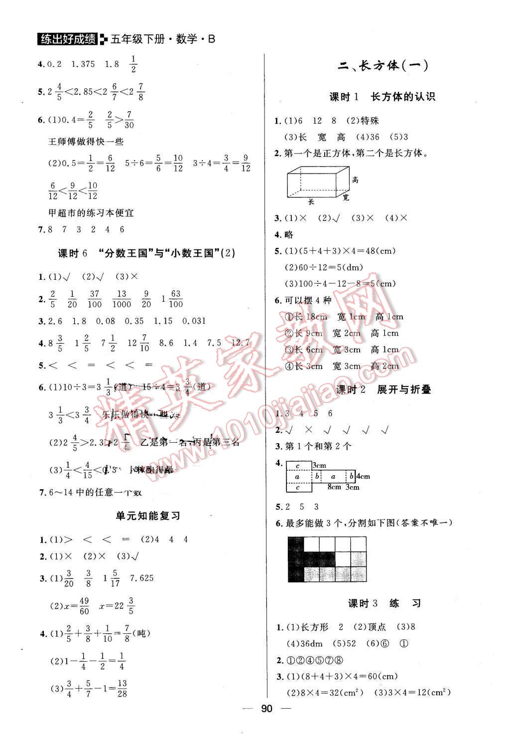 2016年練出好成績五年級數(shù)學(xué)下冊北師大版 第2頁