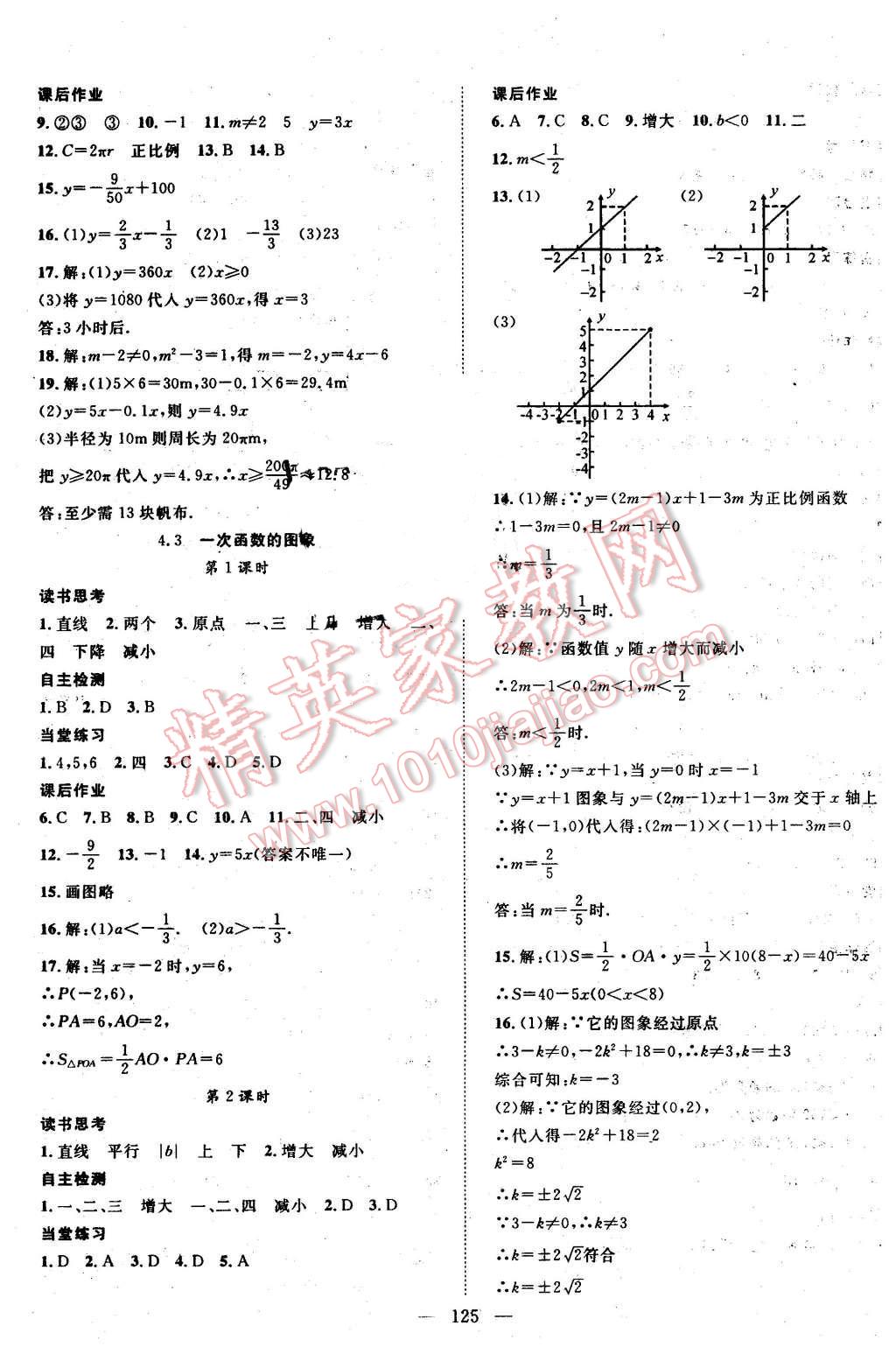 2016年名師學案八年級數(shù)學下冊湘教版 第13頁