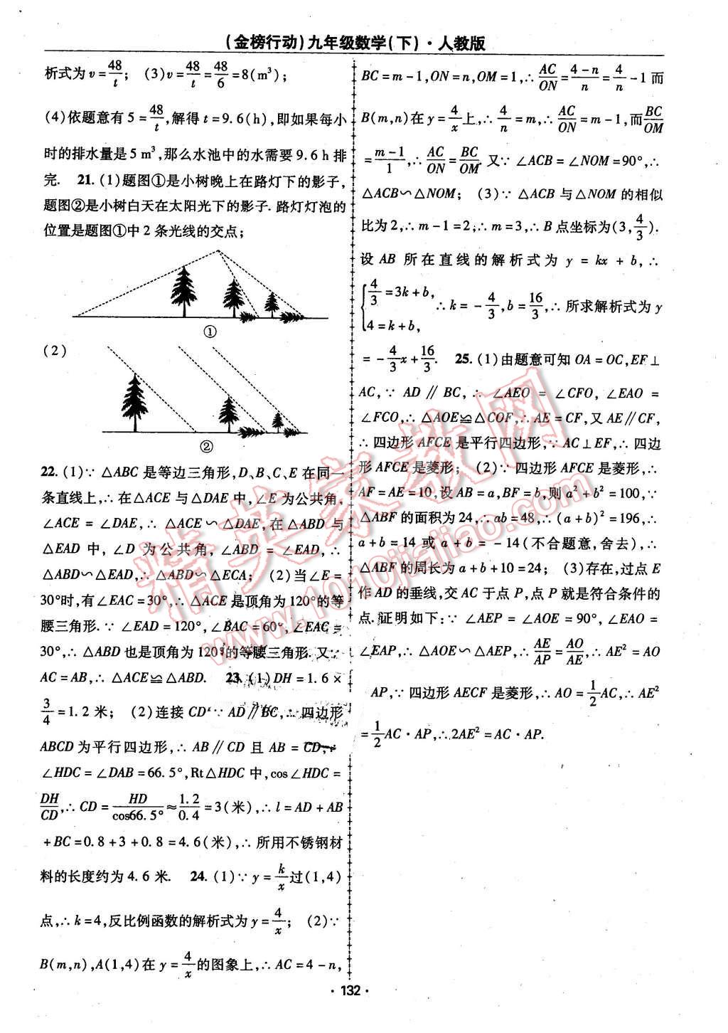 2016年金榜行動(dòng)課時(shí)導(dǎo)學(xué)案九年級(jí)數(shù)學(xué)下冊(cè)人教版 第24頁(yè)