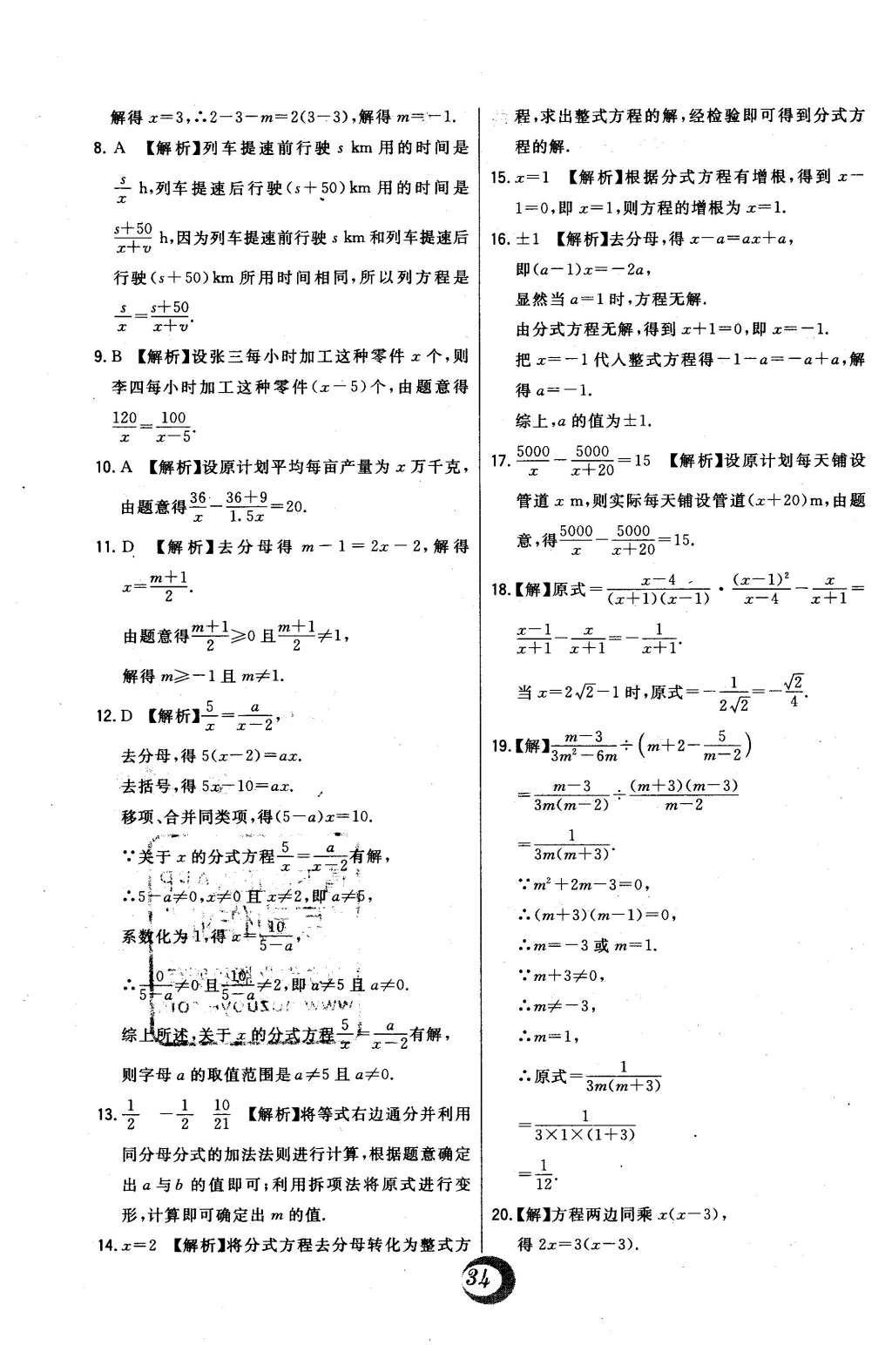 2016年北大綠卡八年級數(shù)學下冊北師大版 中考真題精練答案第60頁