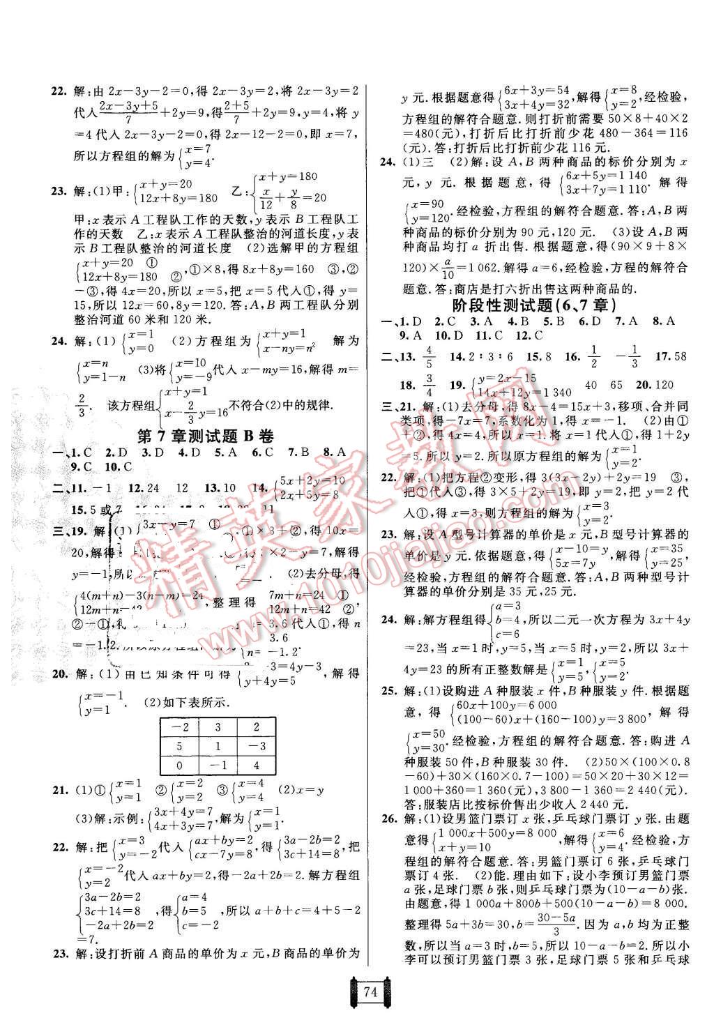 2016年海淀单元测试AB卷七年级数学下册华师大版 第2页