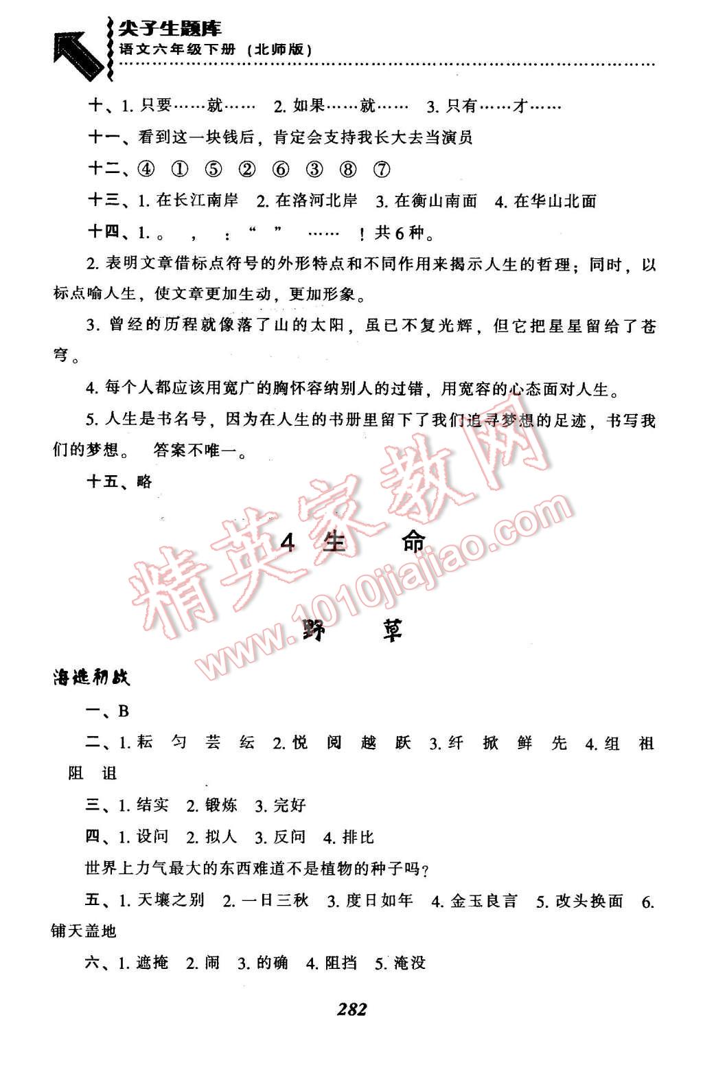 2016年尖子生题库六年级语文下册北师大版 第20页