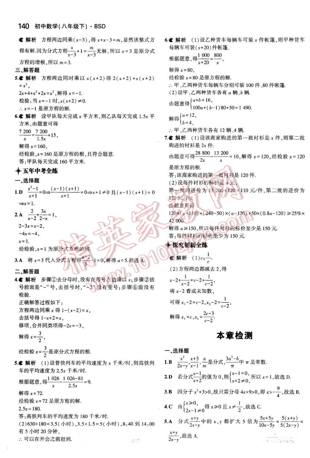 2016年5年中考3年模擬初中數(shù)學八年級下冊北師大版 第28頁