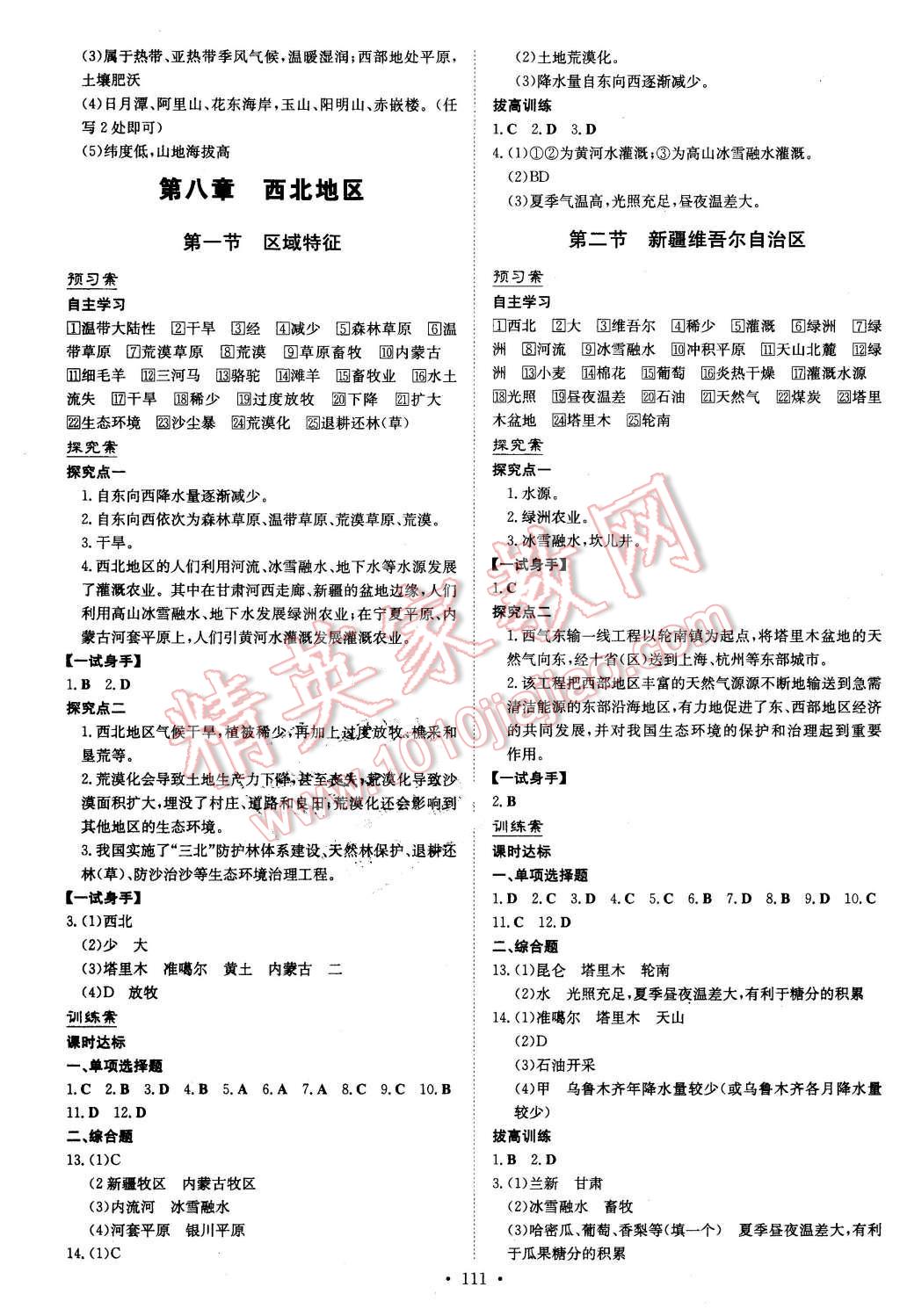 2016年初中同步學習導與練導學探究案八年級地理下冊商務星球版 第7頁