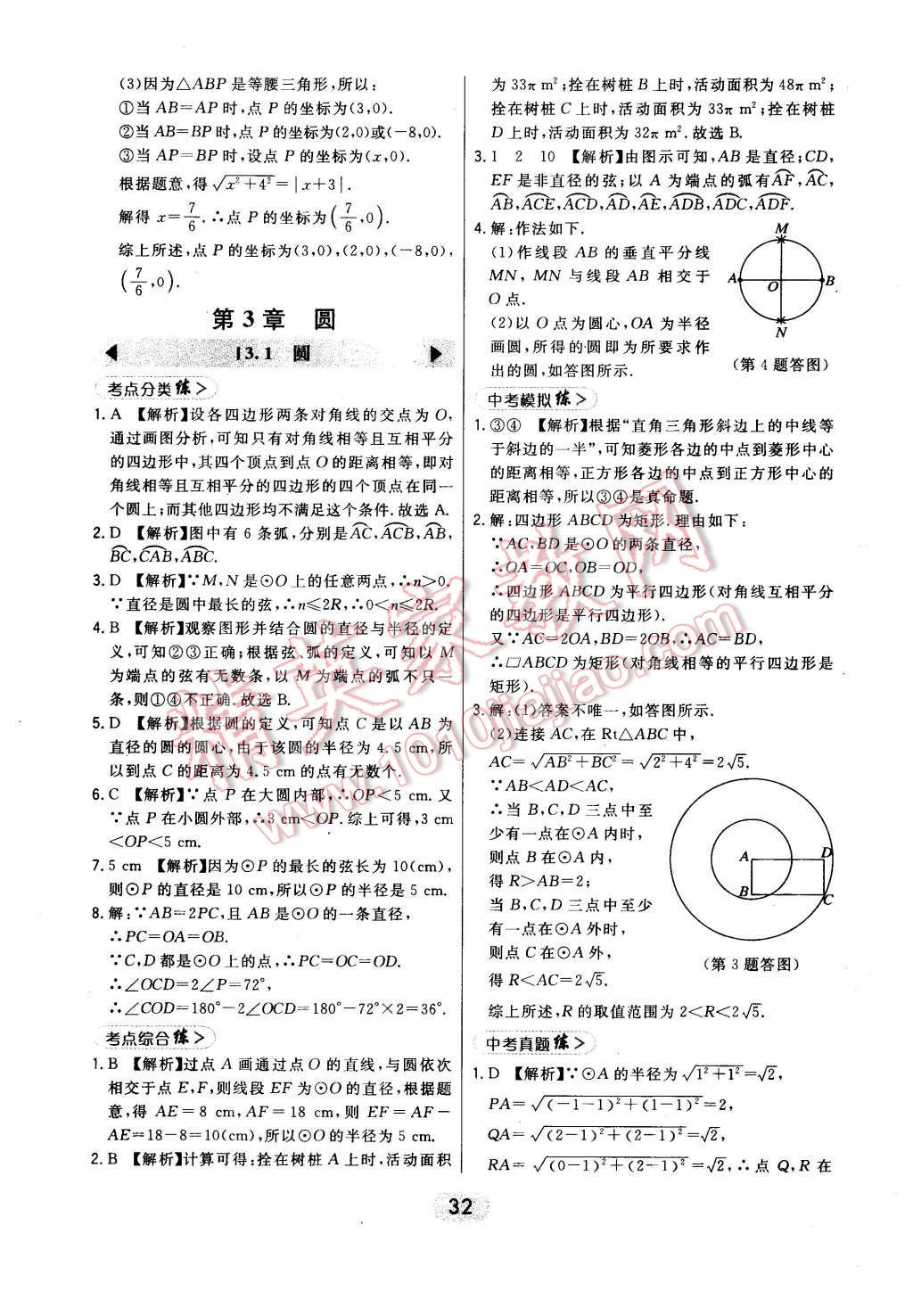 2016年北大绿卡九年级数学下册北师大版 第32页