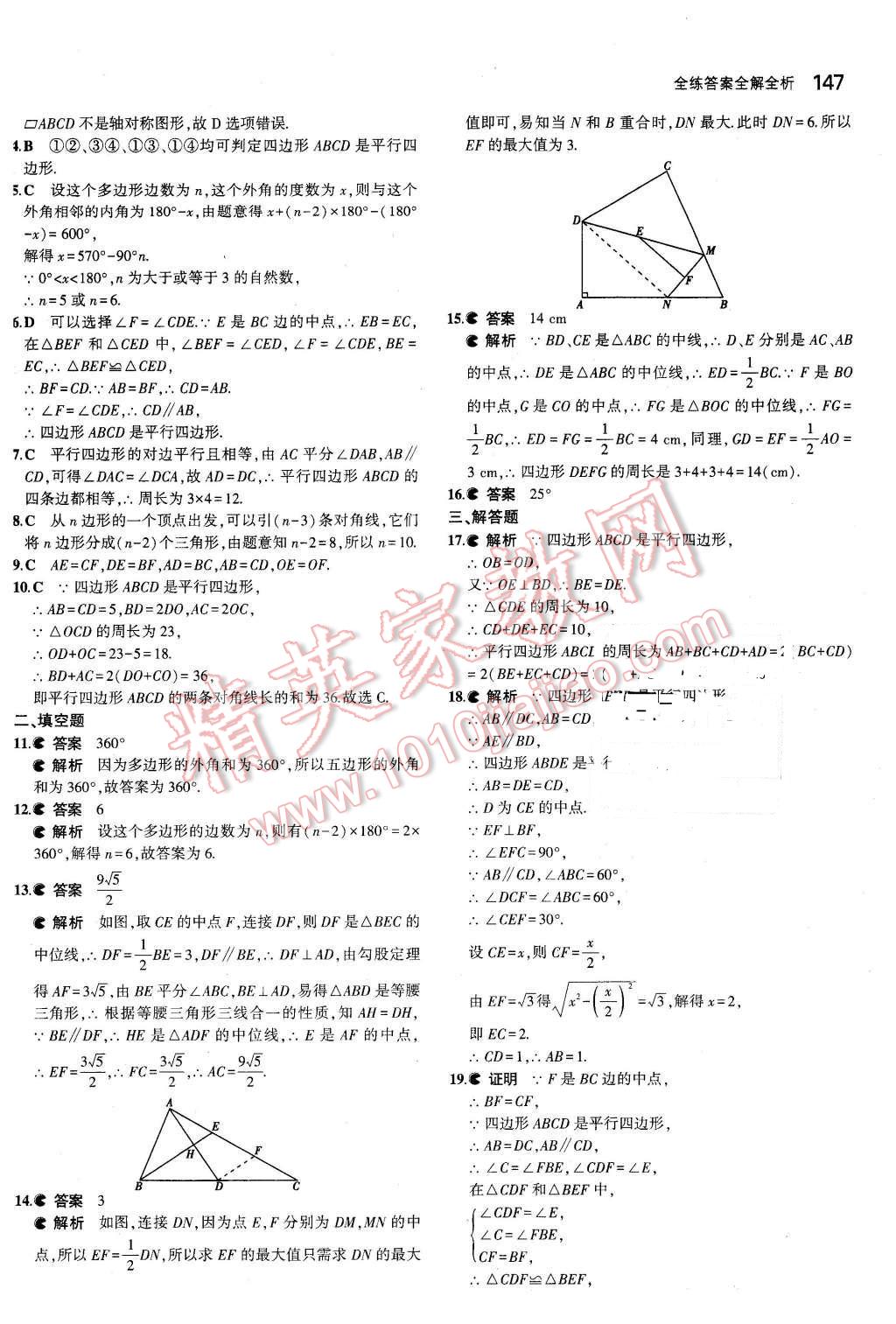 2016年5年中考3年模拟初中数学八年级下册北师大版 第35页