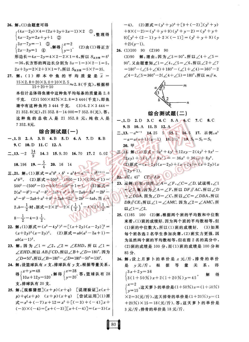 2016年海淀单元测试AB卷七年级数学下册湘教版 第8页