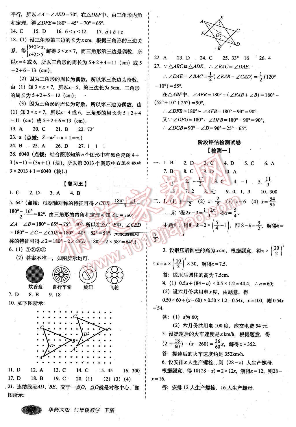 2016年聚能闯关期末复习冲刺卷七年级数学下册华师大版 第3页