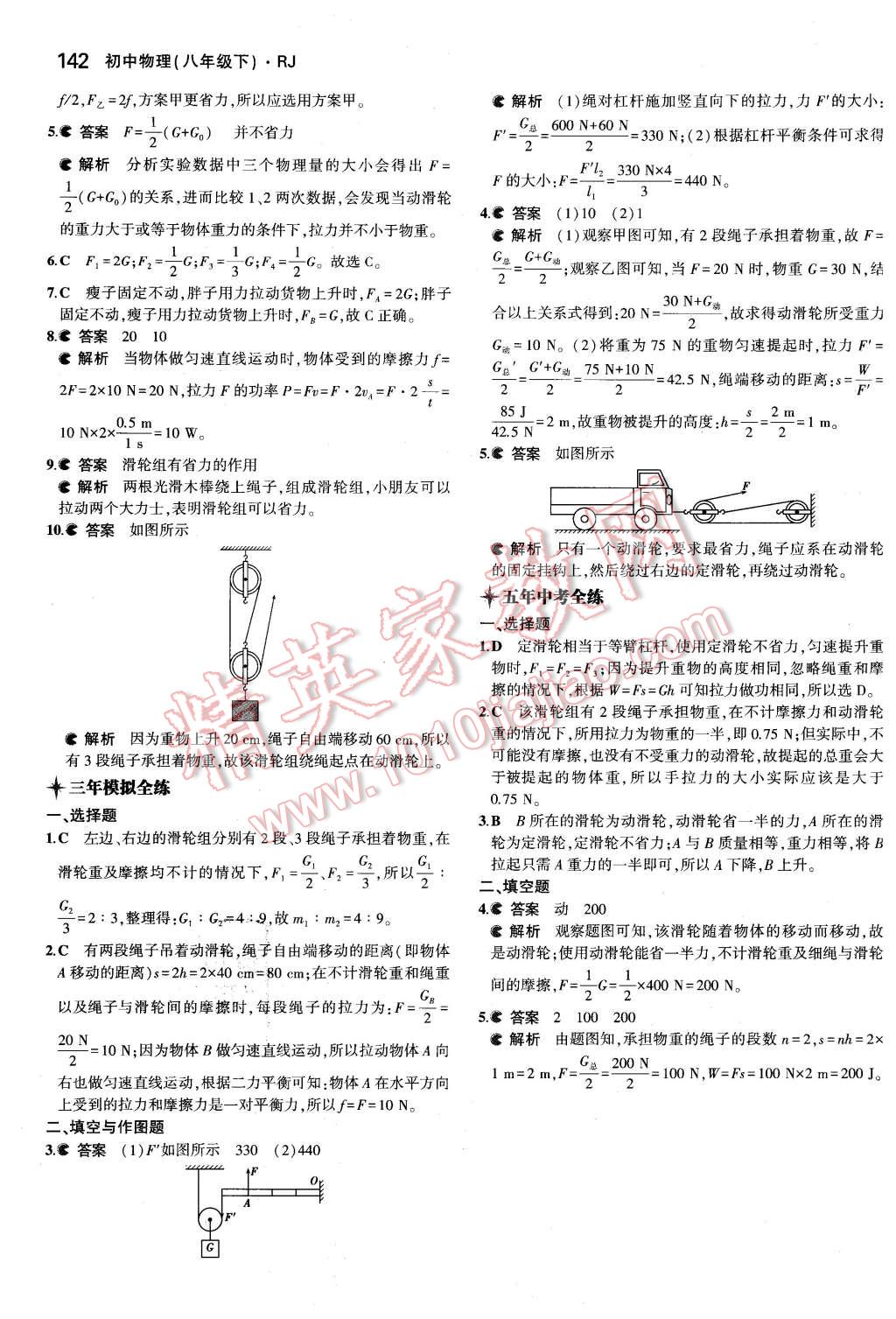 2016年5年中考3年模拟初中物理八年级下册人教版 第33页