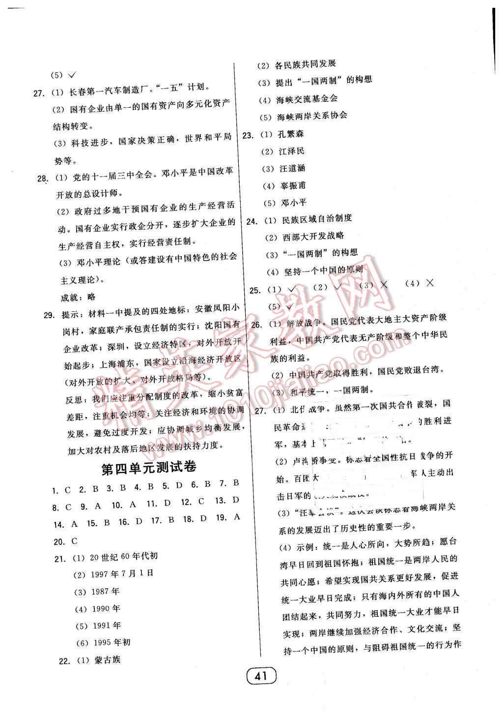 2016年北大綠卡八年級中國歷史下冊人教版 第13頁