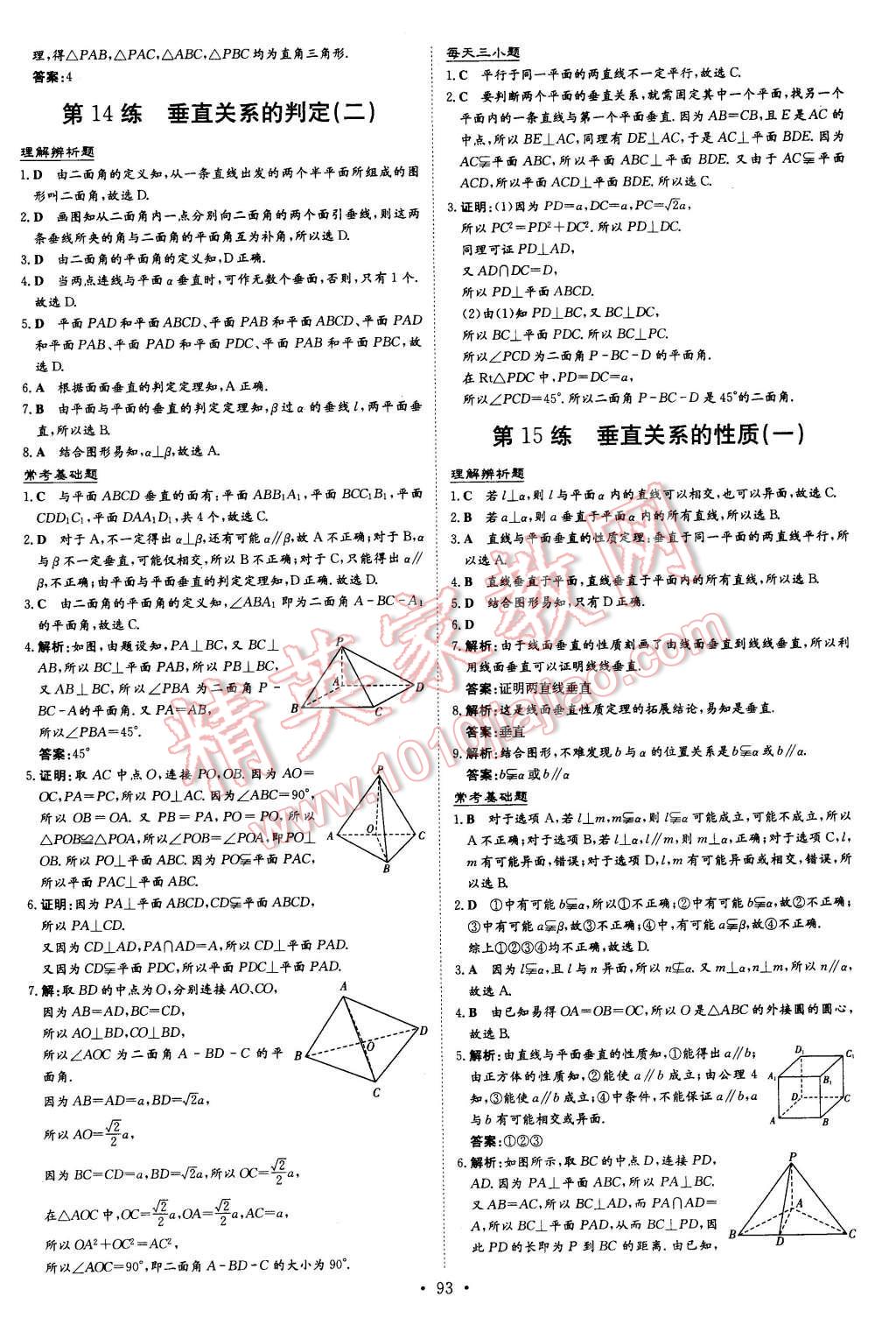 2015年導與練小題巧練高中數(shù)學必修2北師大版 第9頁