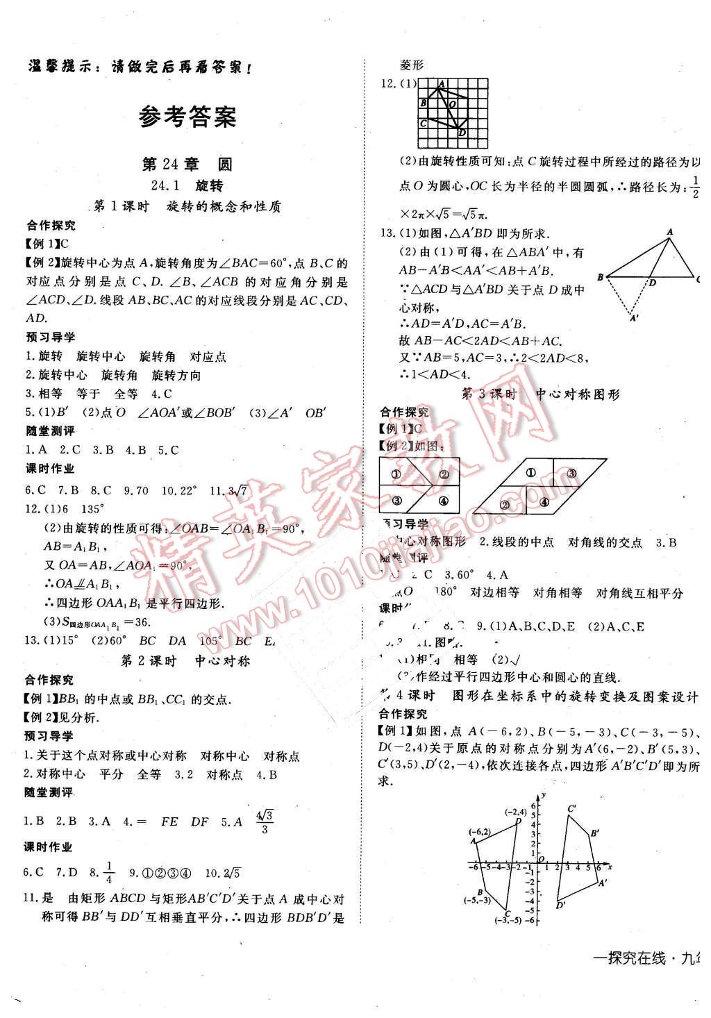 2016年探究在線高效課堂九年級數(shù)學(xué)下冊滬科版 第1頁