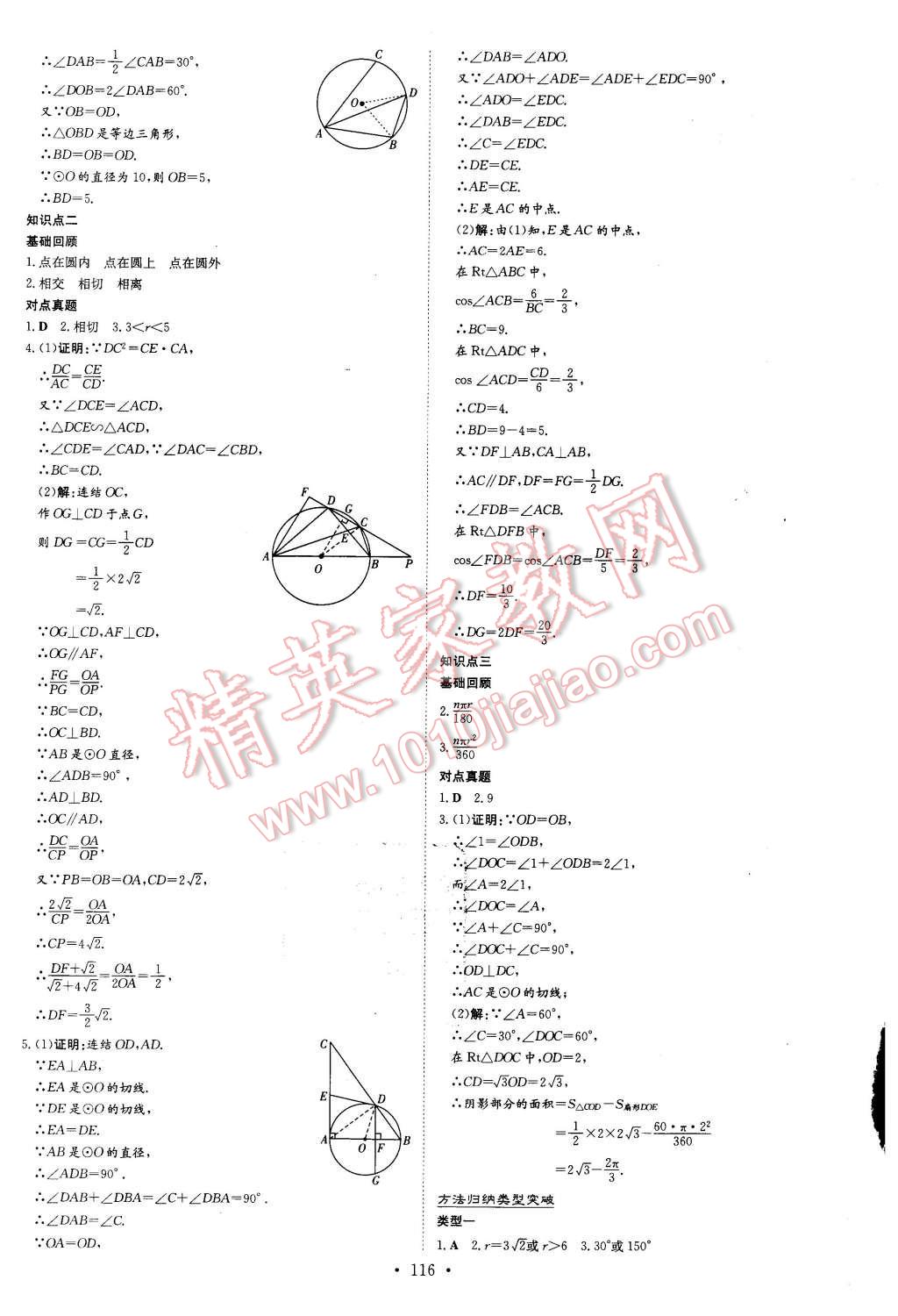 2016年初中同步学习导与练导学探究案九年级数学下册华师大版 第20页