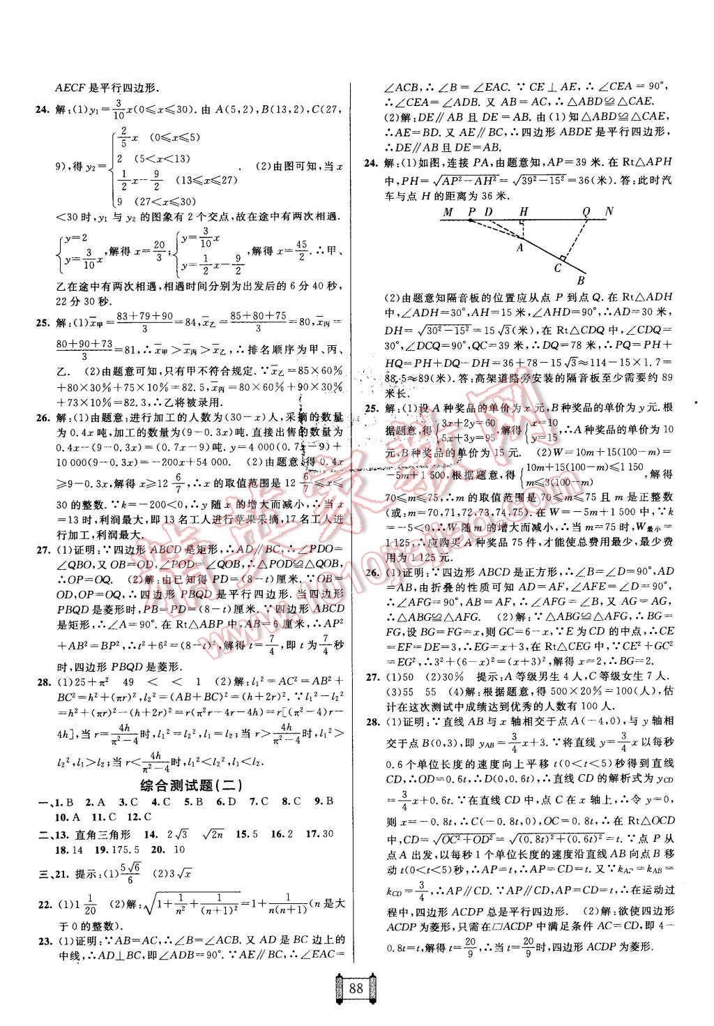 2016年海淀單元測試AB卷八年級數(shù)學(xué)下冊人教版 第8頁