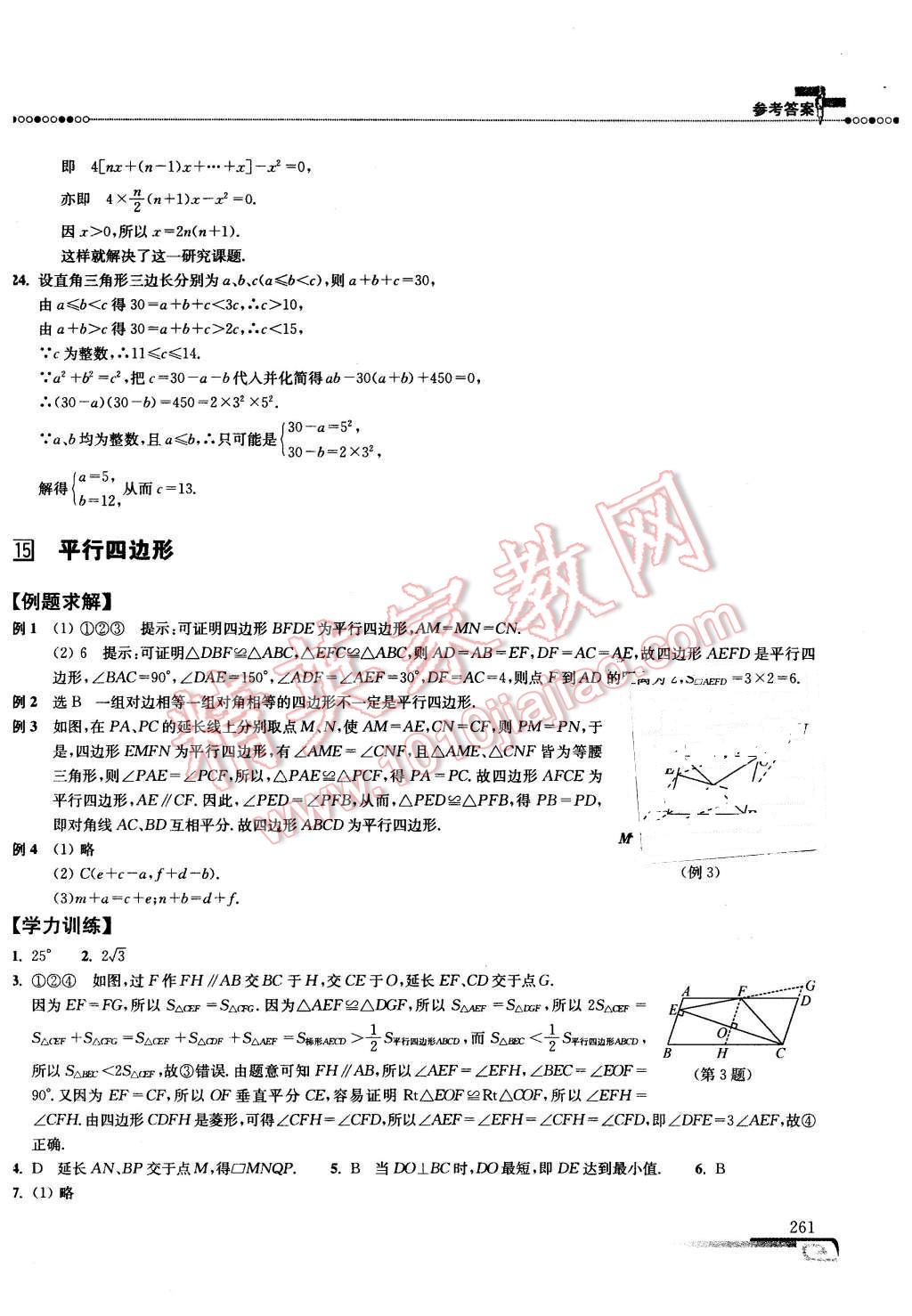 2016年數(shù)學(xué)培優(yōu)新方法八年級(jí)第七版 第28頁