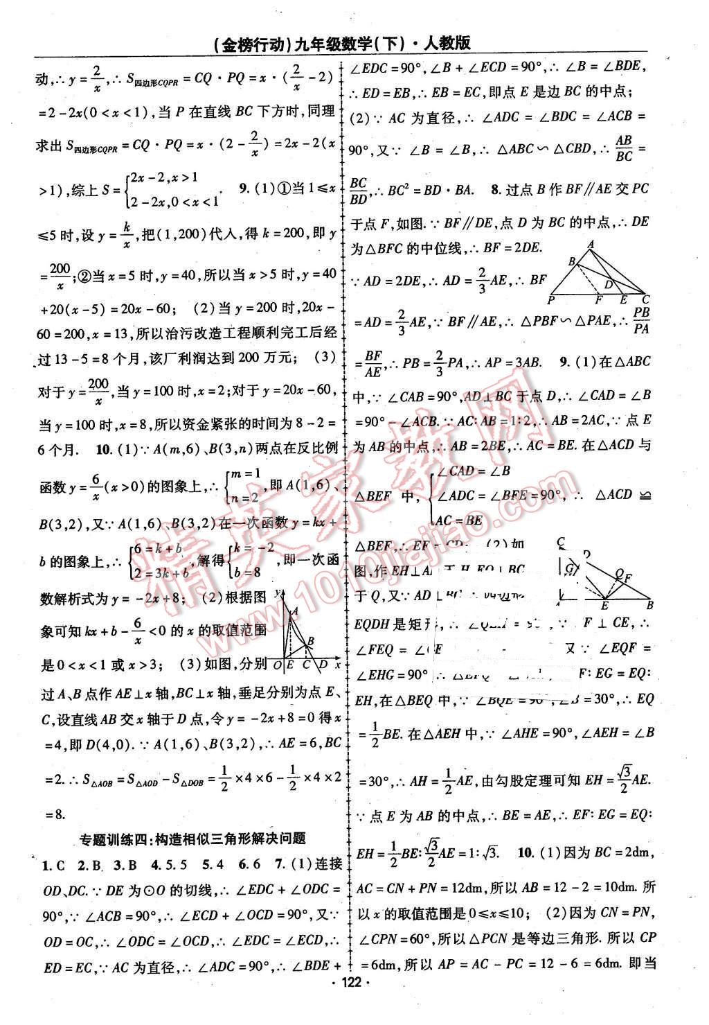 2016年金榜行動(dòng)課時(shí)導(dǎo)學(xué)案九年級(jí)數(shù)學(xué)下冊(cè)人教版 第14頁