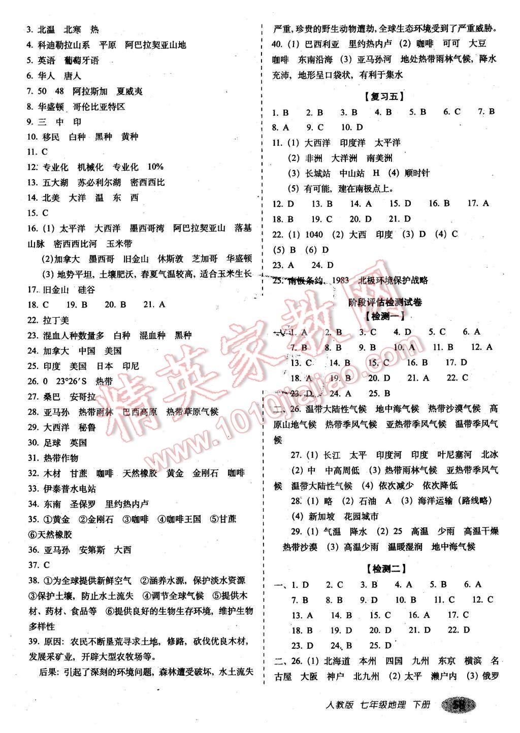 2016年聚能闖關(guān)期末復(fù)習(xí)沖刺卷七年級地理下冊人教版 第2頁