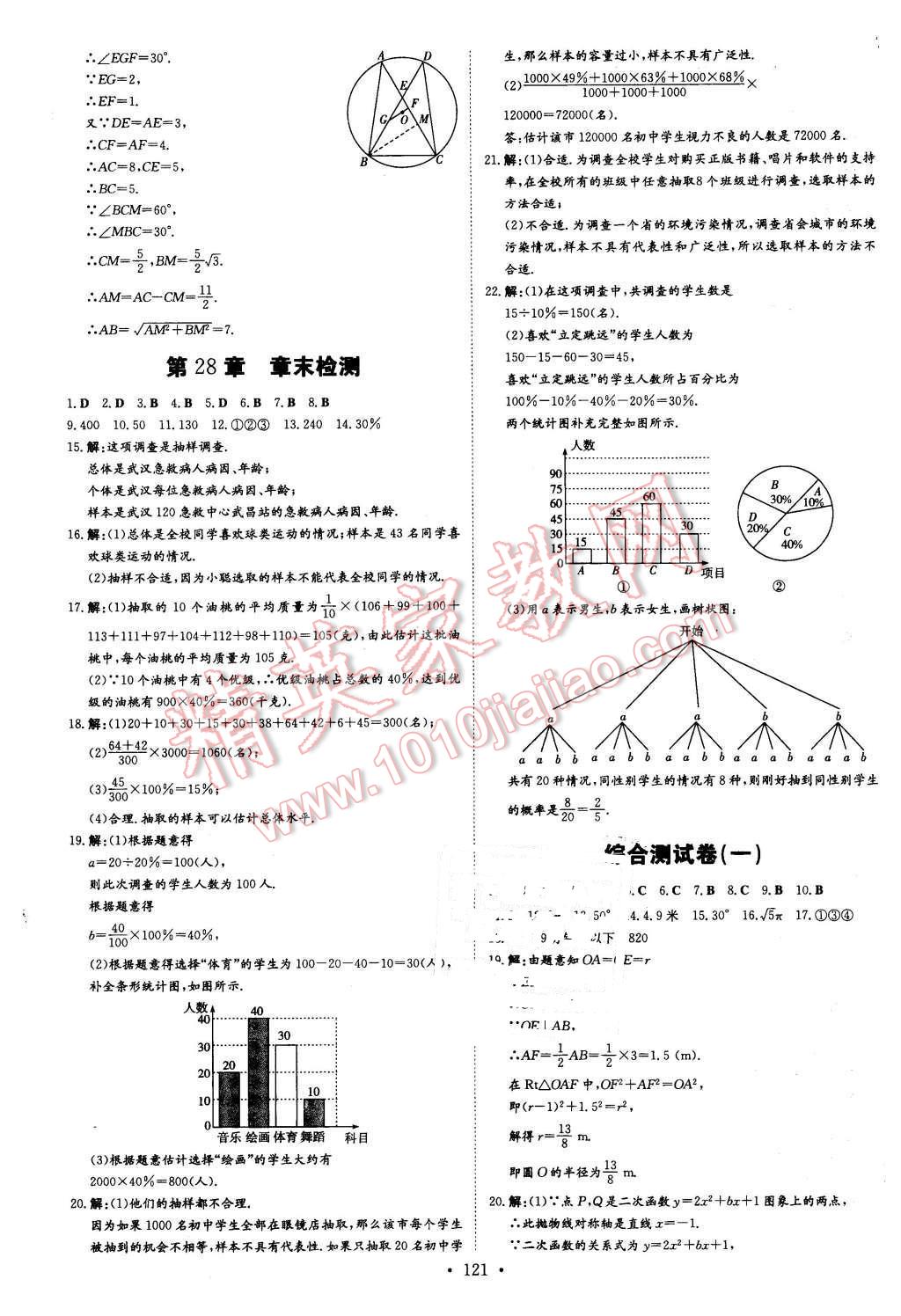 2016年初中同步学习导与练导学探究案九年级数学下册华师大版 第25页