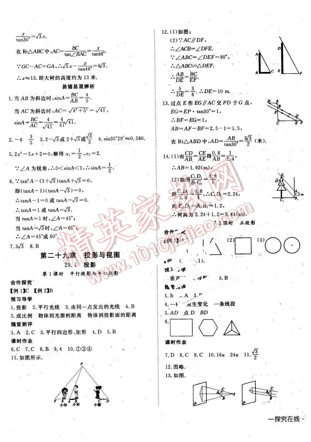 2016年探究在线高效课堂九年级数学下册人教版 第17页