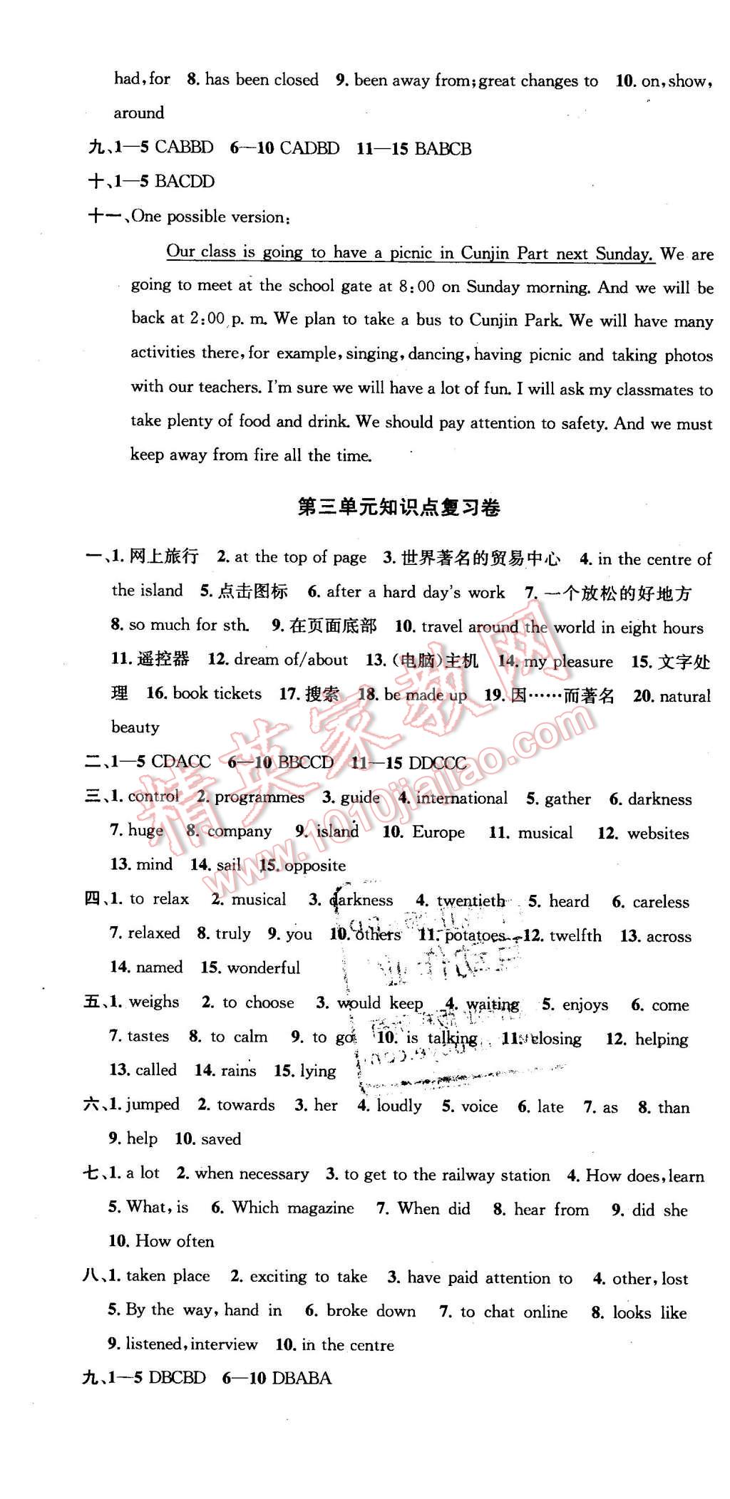 2016年金钥匙冲刺名校大试卷八年级英语下册江苏版 第10页