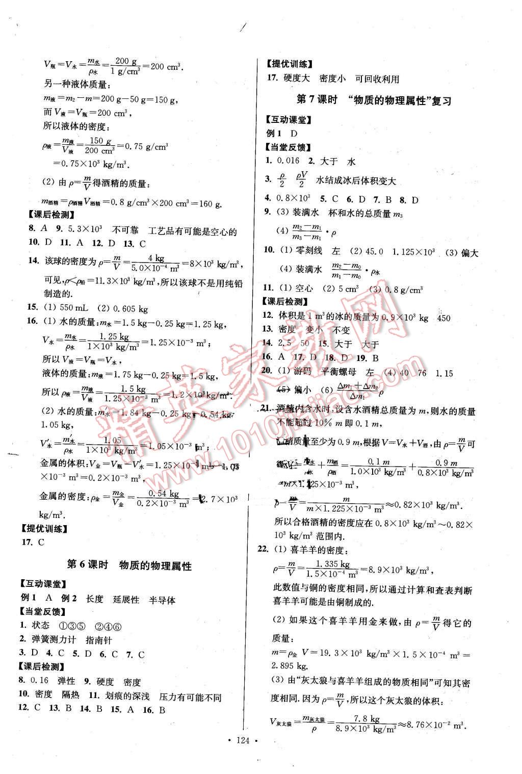 2016年南通小題課時(shí)作業(yè)本八年級(jí)物理下冊(cè)蘇科版 第2頁