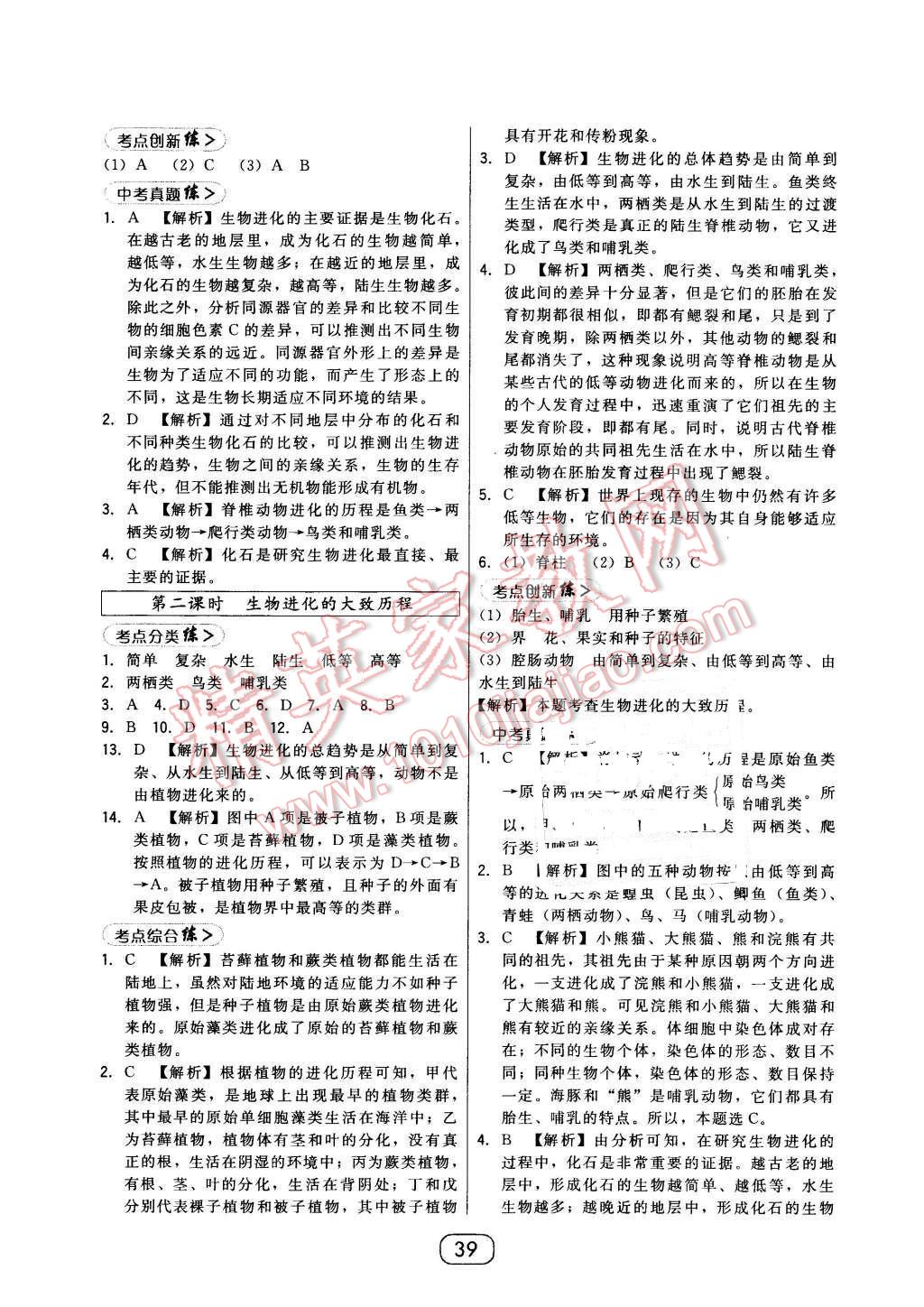 2016年北大綠卡課時(shí)同步講練八年級生物下冊人教版 第11頁