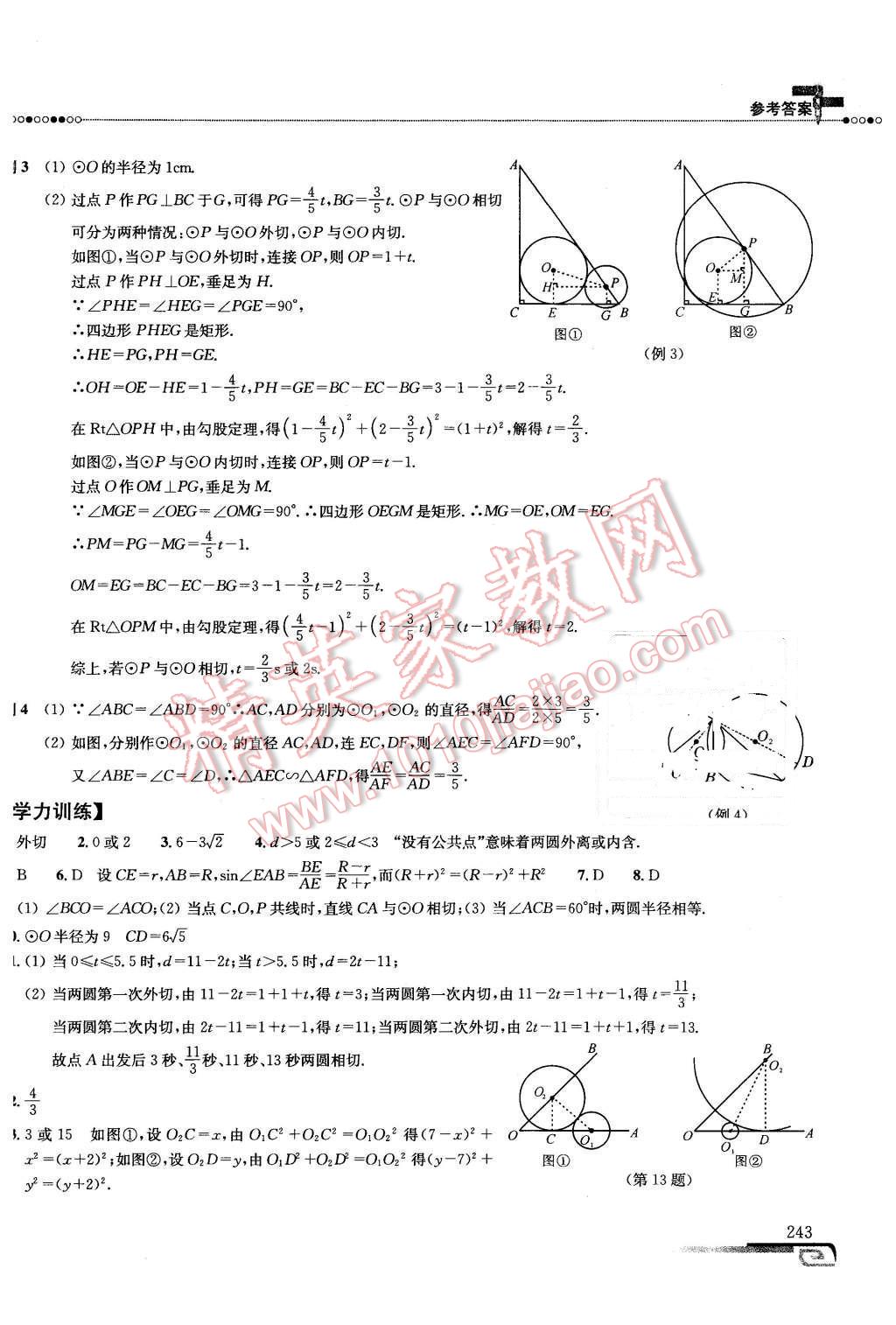 2016年数学培优新方法九年级第七版 第36页