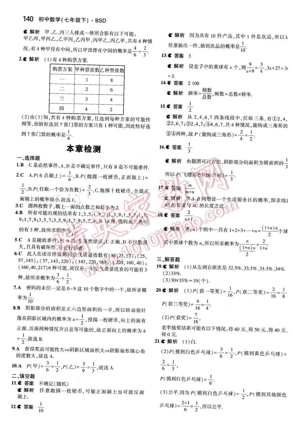 2016年5年中考3年模拟初中数学七年级下册北师大版 第30页