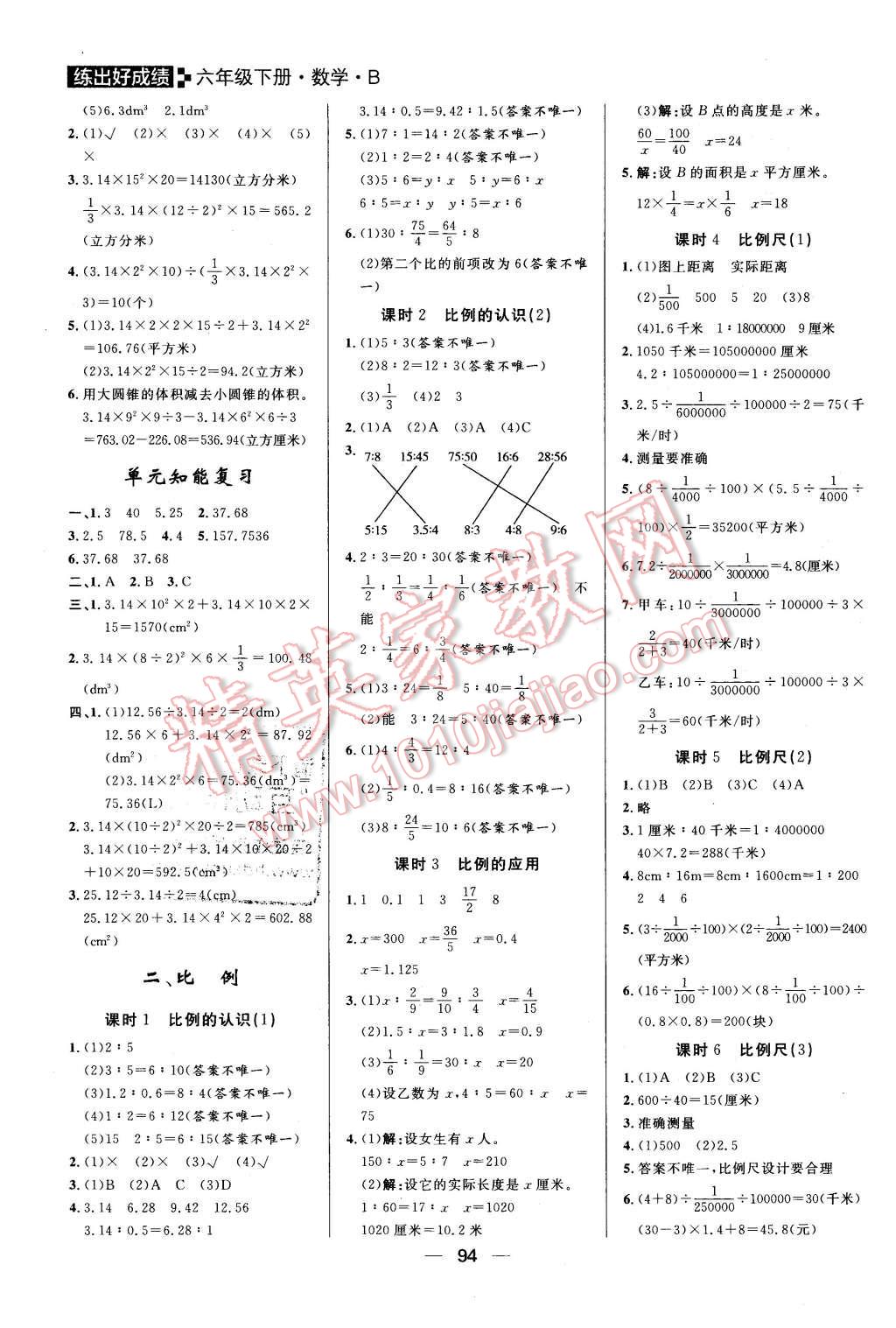 2016年练出好成绩六年级数学下册北师大版 第2页